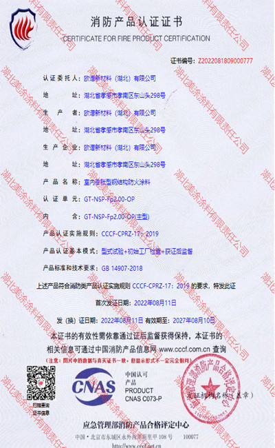怀来室内(2小时)膨胀型钢结构防火涂料